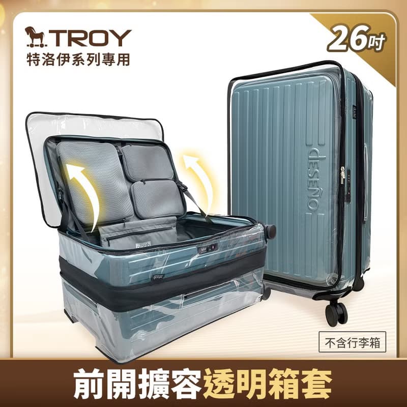 【Deseno 笛森諾】 特洛伊PRO 26吋 前開擴容透明箱套-黑色