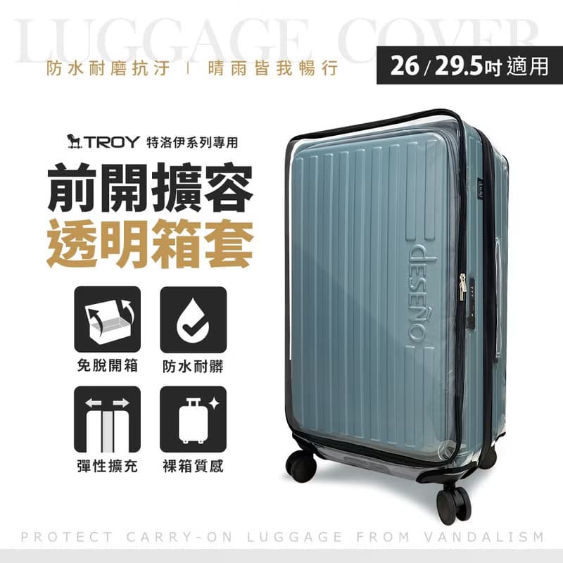 【Deseno 笛森諾】 特洛伊PRO 26吋 前開擴容透明箱套-黑色