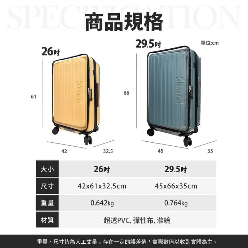 【Deseno 笛森諾】 特洛伊PRO 26吋 前開擴容透明箱套-黑色