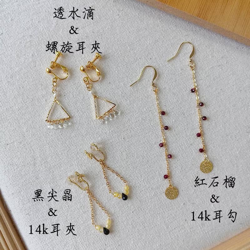 耳勾 / 耳夾 / 天然石 輕珠寶系列 日常 約會 必備