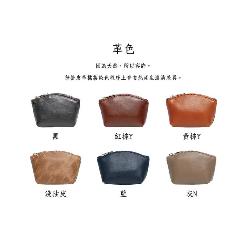 真皮貝殼Mini零錢包 X0002 黑/紅棕Y/黃棕Y/淺油皮/藍/灰N
