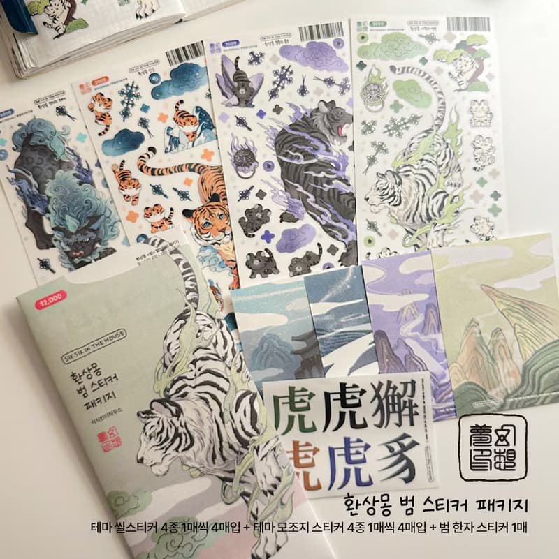 Tiger Korean Aesthetic Sticker Pack (4 designs + Special Gift)