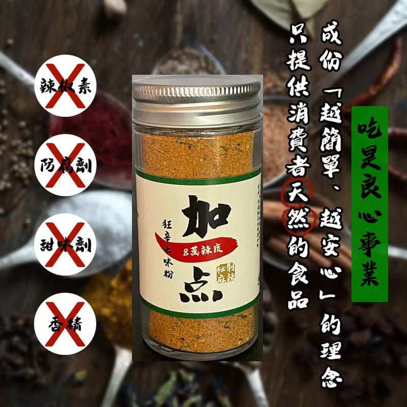 加一点 狂辛七味粉 50g 燒烤 七味唐辛子 調料 辣椒粉 調味料