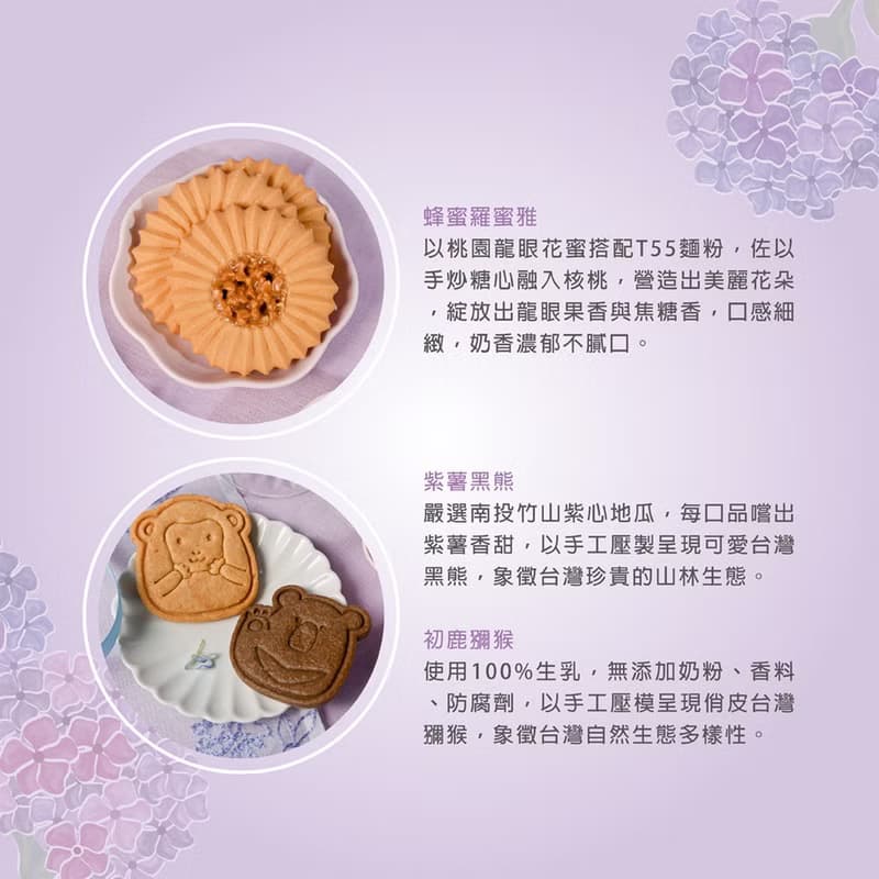 【愛不囉嗦】唐唐甜甜花漾之旅禮盒