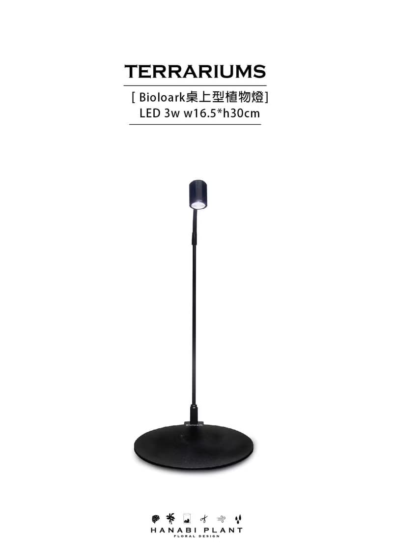 Bioloark-桌上型植物燈