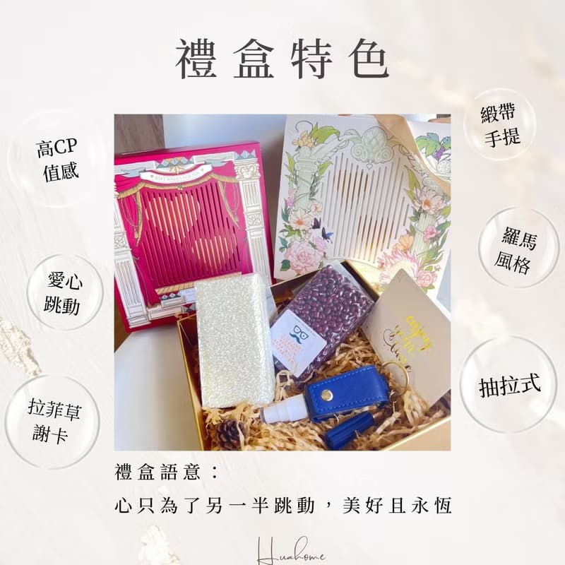 【花米邸家】羅馬宮廷愛心禮盒 婚禮小物 活動禮 長輩禮 伴郎伴娘