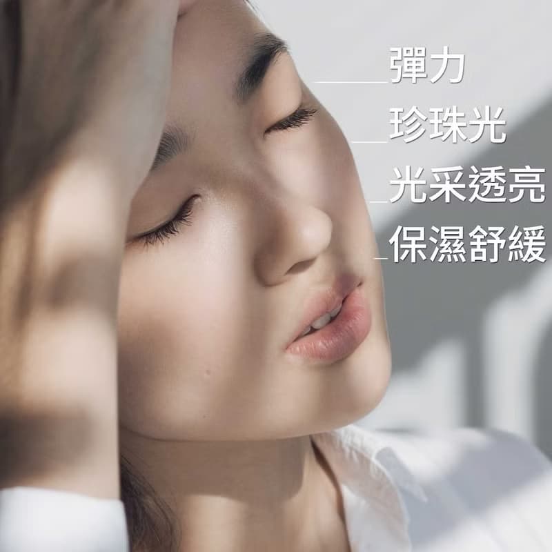 珍珠煥采素顏白霜 50mL青春亮采撫平細紋