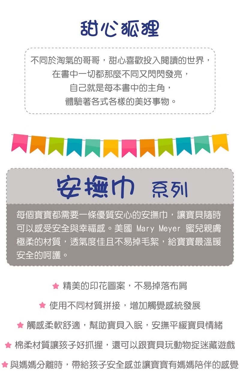 快速出貨【MaryMeyer】迎新禮盒-甜心狐狸(緞帶+安撫巾+手搖鈴