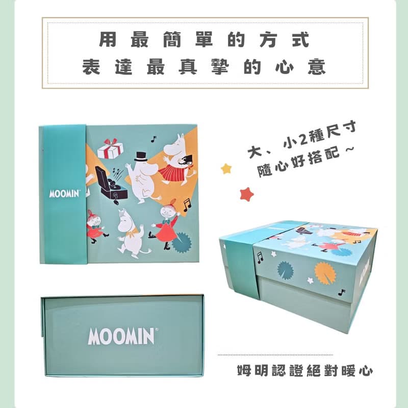 MOOMIN授權 | 禮物盒 - 小