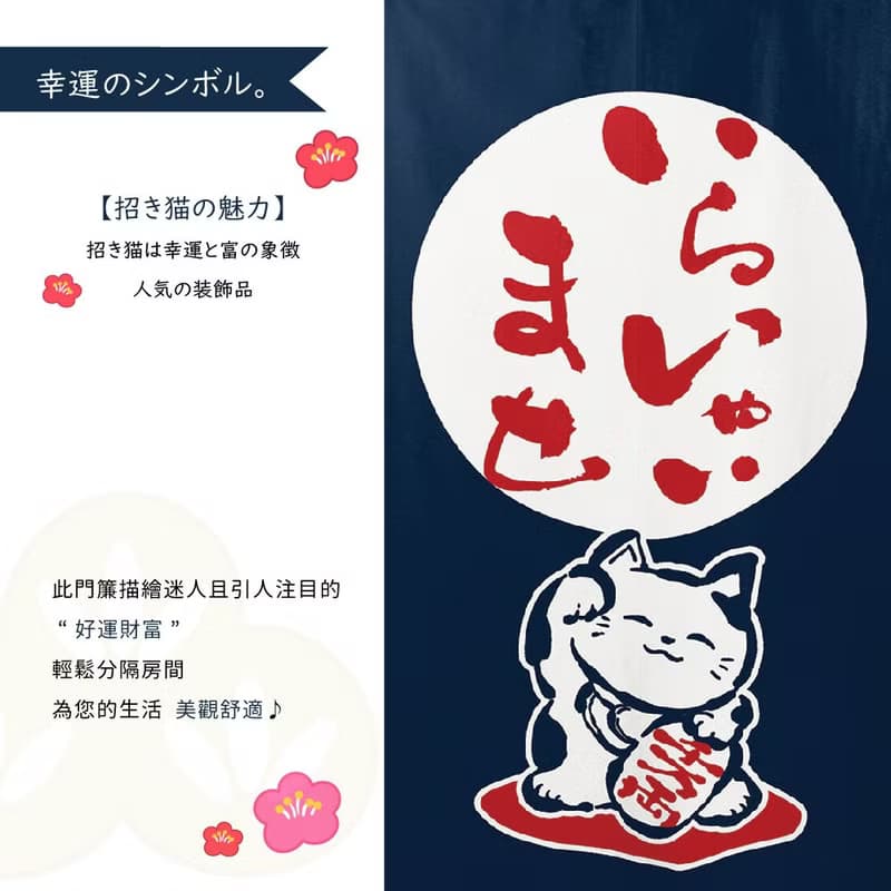 日本製コスモ長門簾招財貓海軍藍