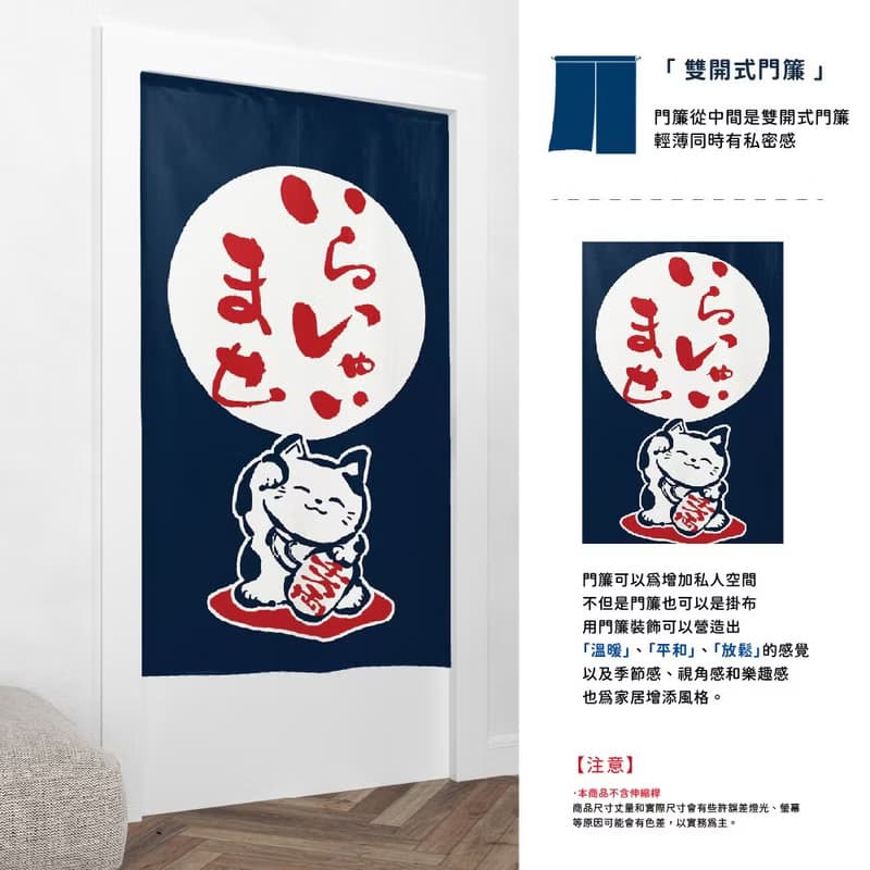 日本製コスモ長門簾招財貓海軍藍