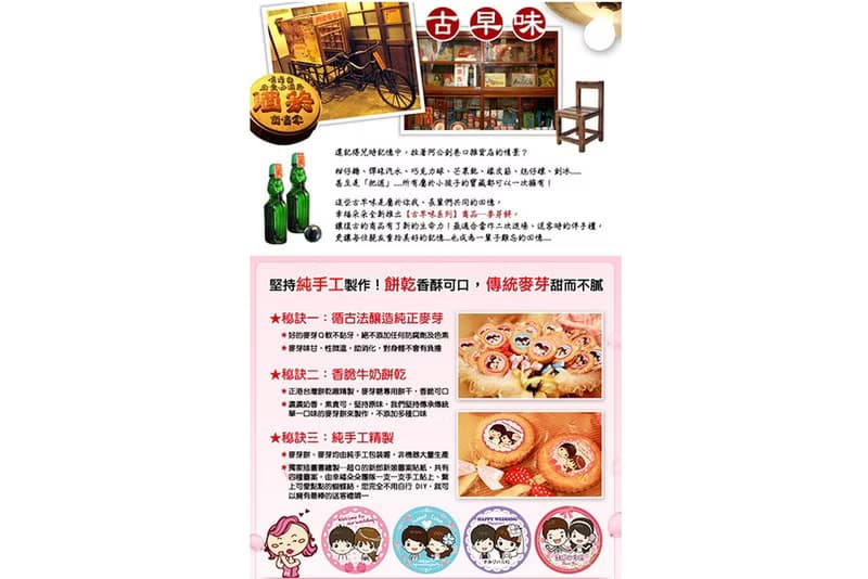 古早味系列─甜蜜蜜麥芽餅(二次進場、送客伴手禮) 婚禮小物