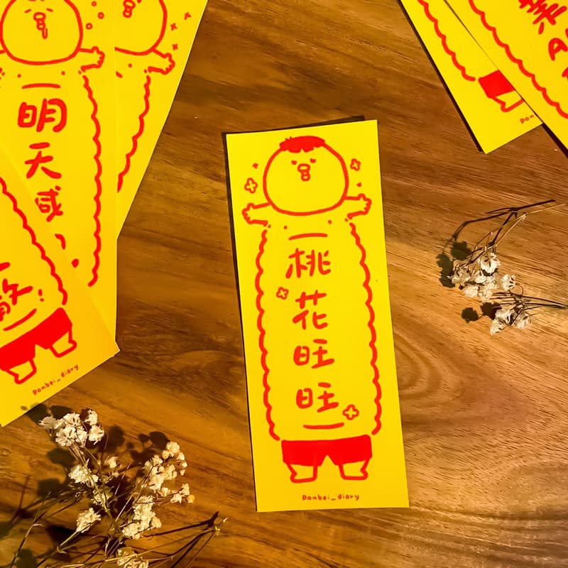 【防水貼紙】實用符咒 | 共6款