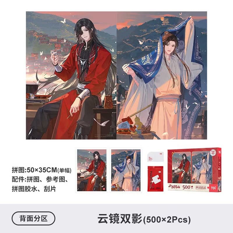 TOi圖益 天官賜福動畫拼圖 雲鏡雙影 500片×2 幻彩雷射 正版收藏