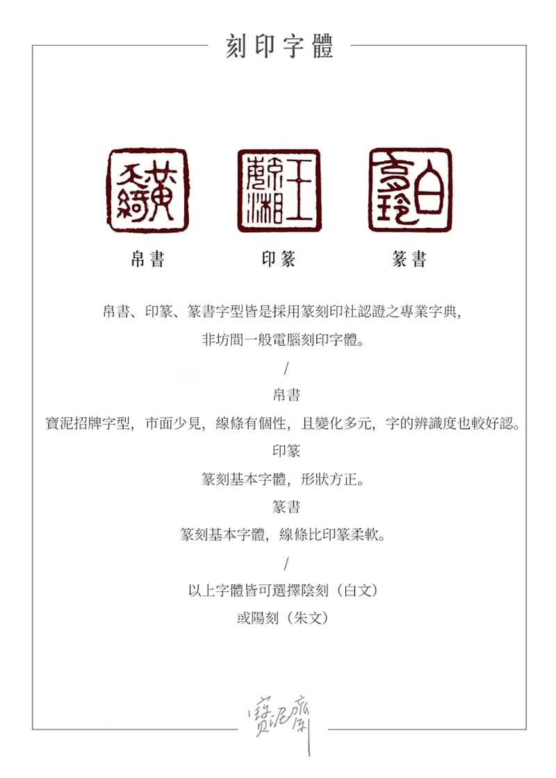 刻在你心底的名字 / 寶泥齋純手作印鑑章 - 伊犁石圓章