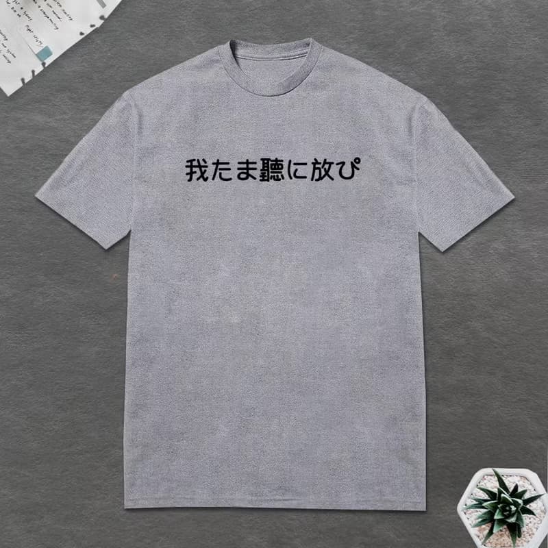 我他媽聽你放屁 短袖T恤