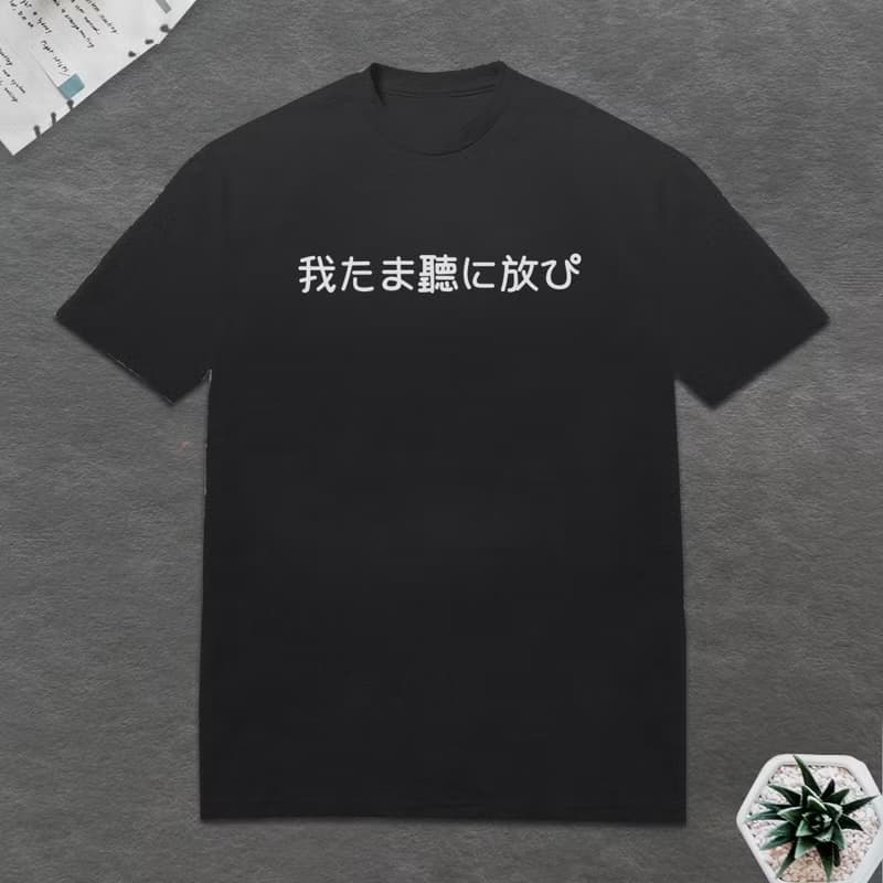 我他媽聽你放屁 短袖T恤