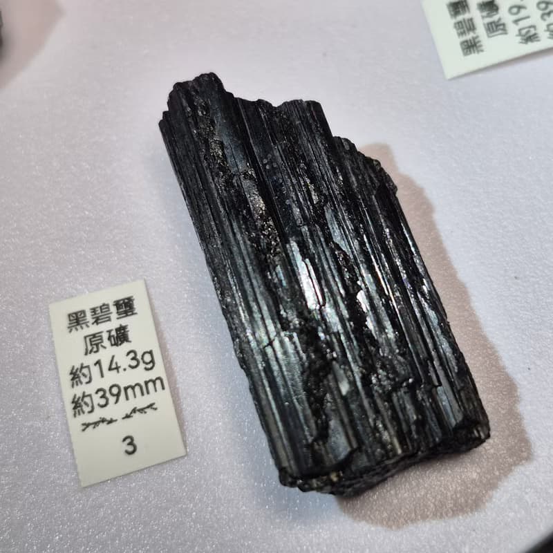 •迷你靠山• 黑碧璽原礦-據說可避邪擋煞 隨身攜帶或作礦標/擴香
