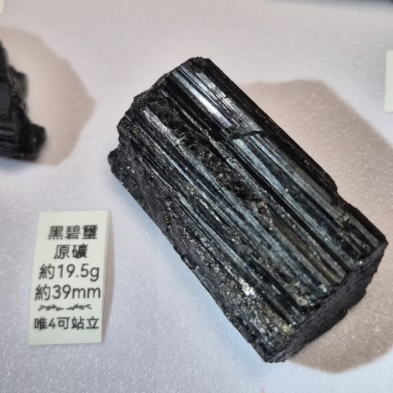 •迷你靠山• 黑碧璽原礦-據說可避邪擋煞 隨身攜帶或作礦標/擴香