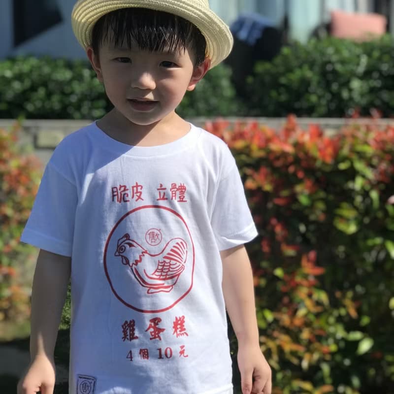 復古T-Shirt-雞蛋糕 春夏 情侶裝 親子裝 推薦　畢業禮物推薦