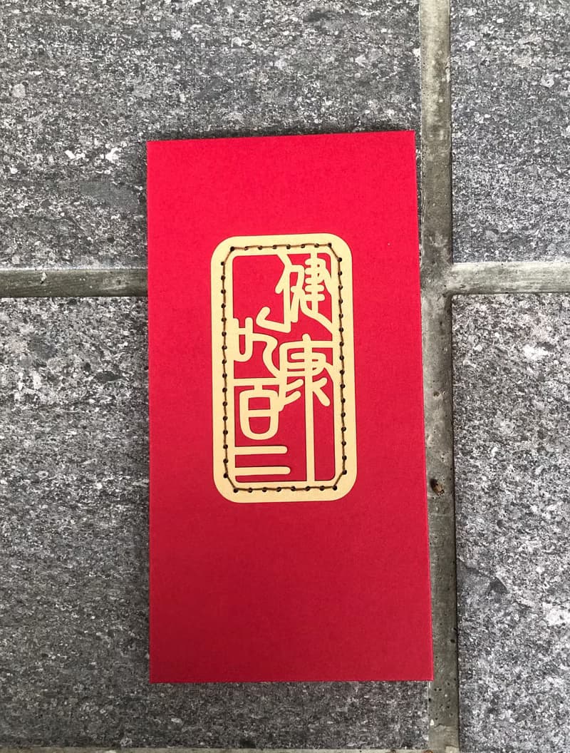 創意紅包袋 健康吃百二