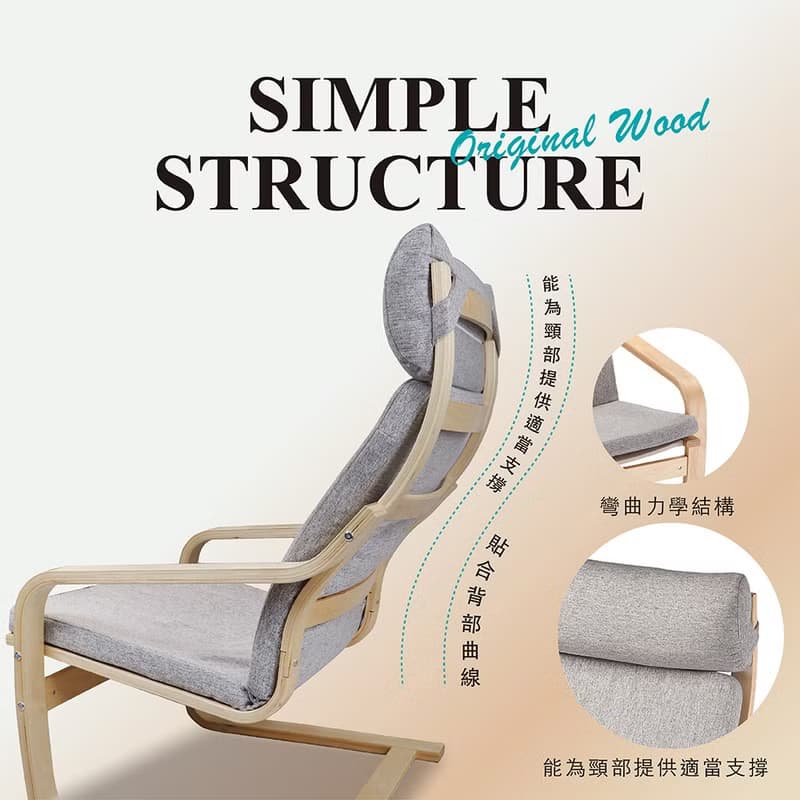 Concern 康生 休閒曲木椅 CON-778