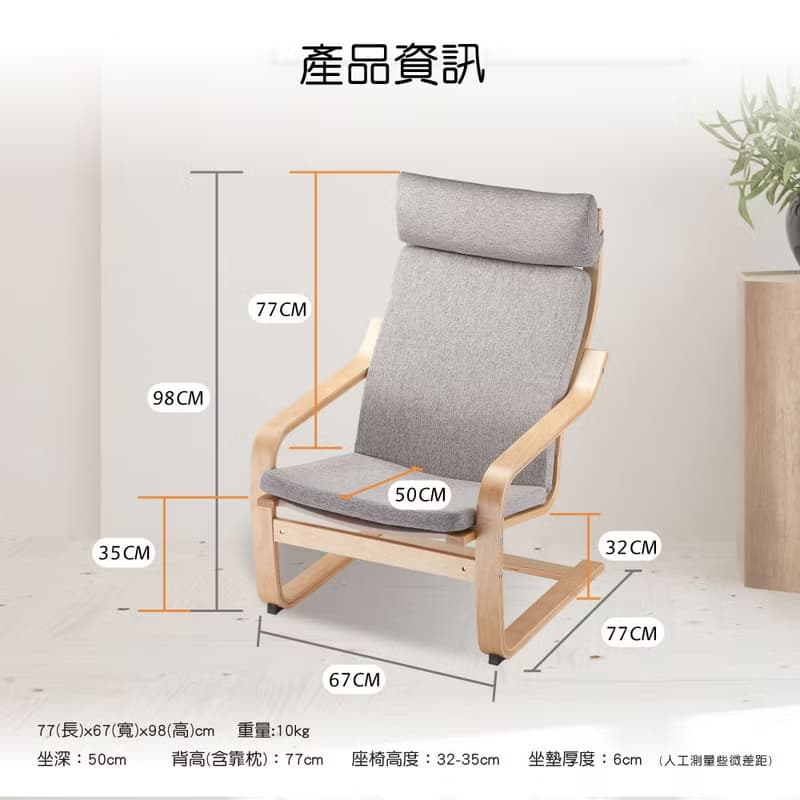 Concern 康生 休閒曲木椅 CON-778