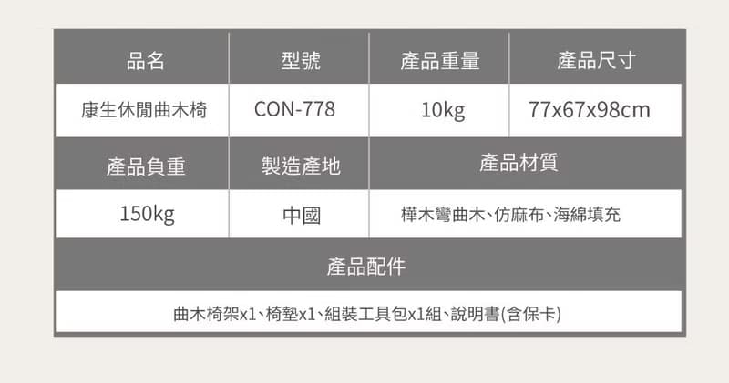 Concern 康生 休閒曲木椅 CON-778