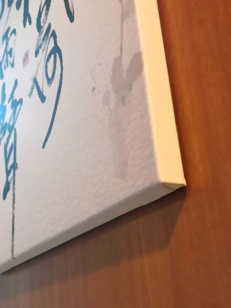 書法-無框畫 | 喬遷禮物 | 開店 | 民宿佈置 | 搬新家 | 裝飾畫