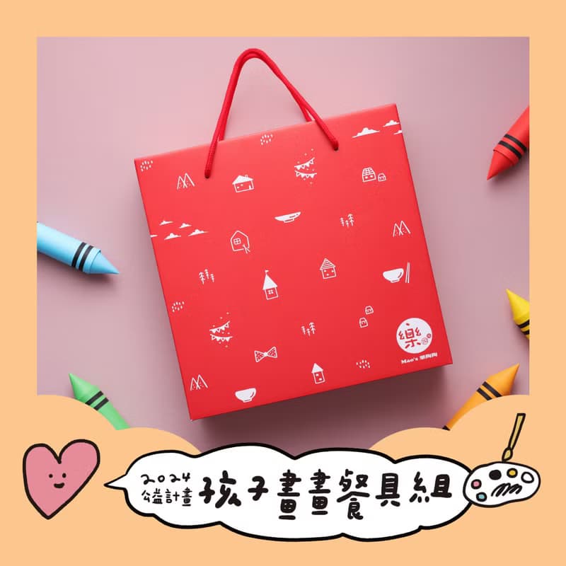 【公益計畫】孩子畫畫點心盤【訂製】(5月29日出貨)