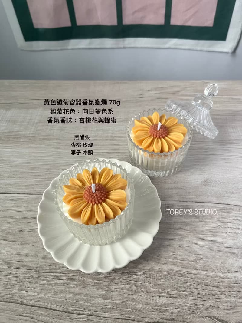 托比好蠟 | 小雛菊造型工藝香氛蠟燭 生日禮物 畢業禮物 婚禮小物