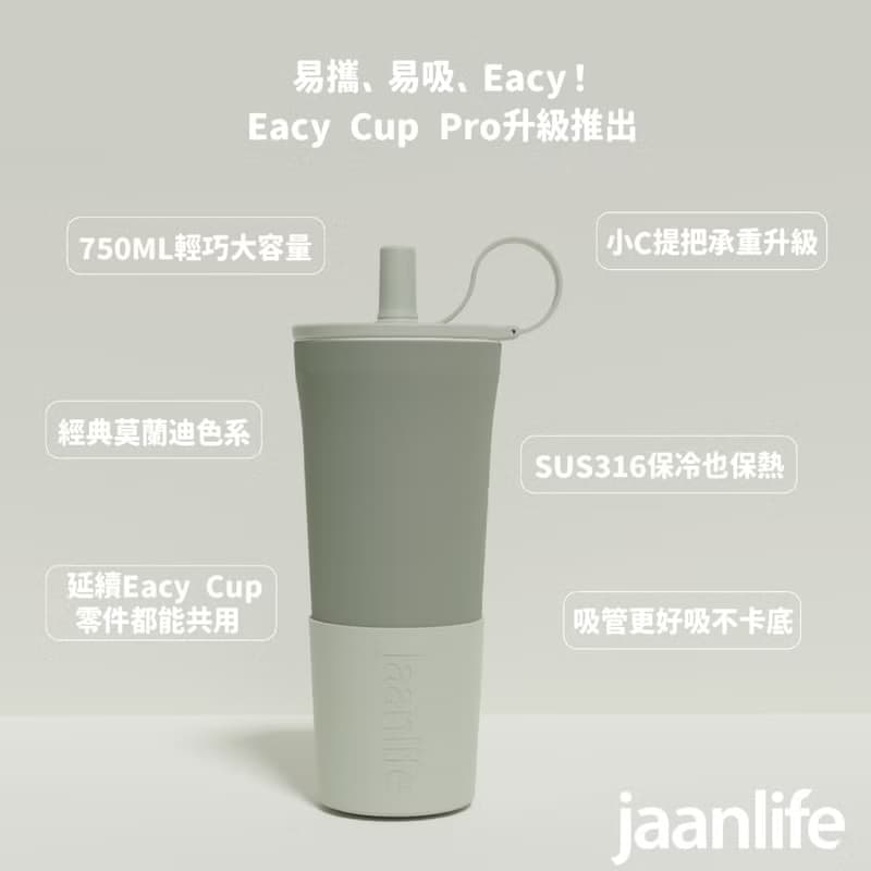 Eacy Cup Pro 雙層不鏽鋼吸管杯 保溫杯 環保杯