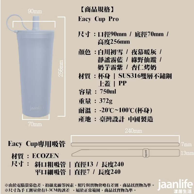 Eacy Cup Pro 雙層不鏽鋼吸管杯 保溫杯 環保杯