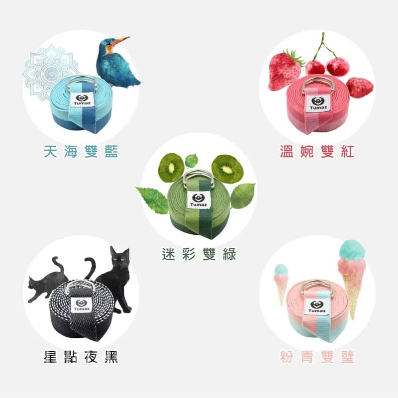 【Tumaz月熊】瑜珈伸展帶 12色 10ft