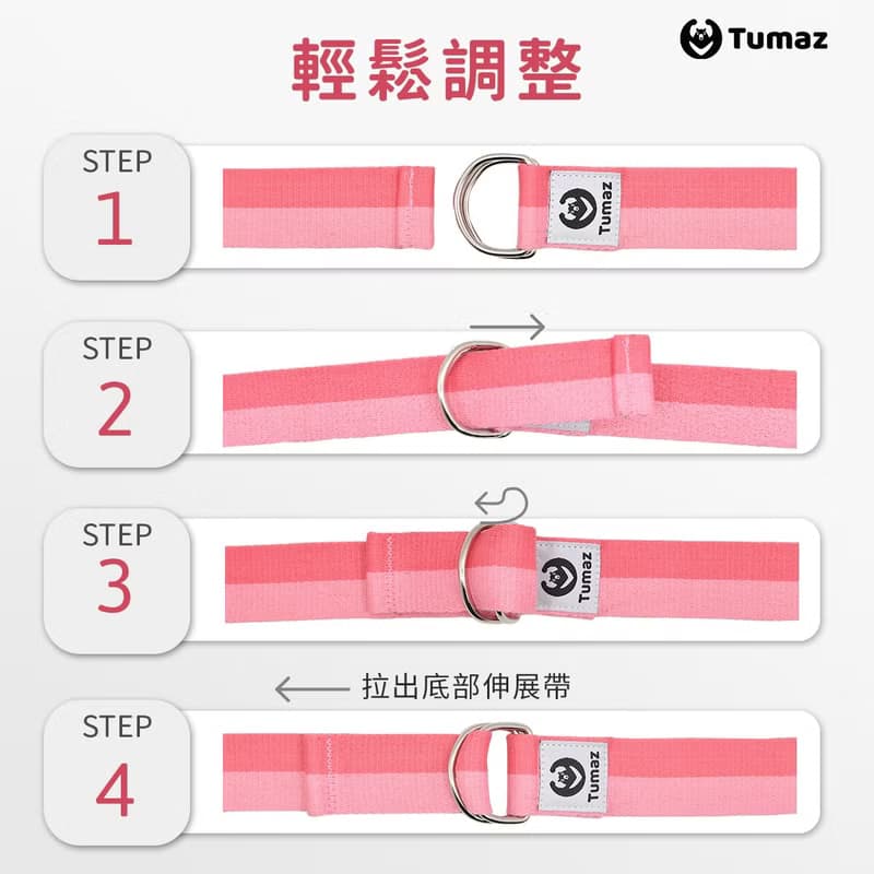 【Tumaz月熊】瑜珈伸展帶 12色 10ft