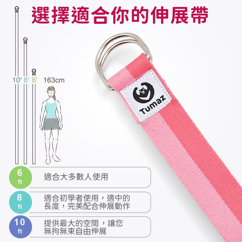 【Tumaz月熊】瑜珈伸展帶 12色 10ft