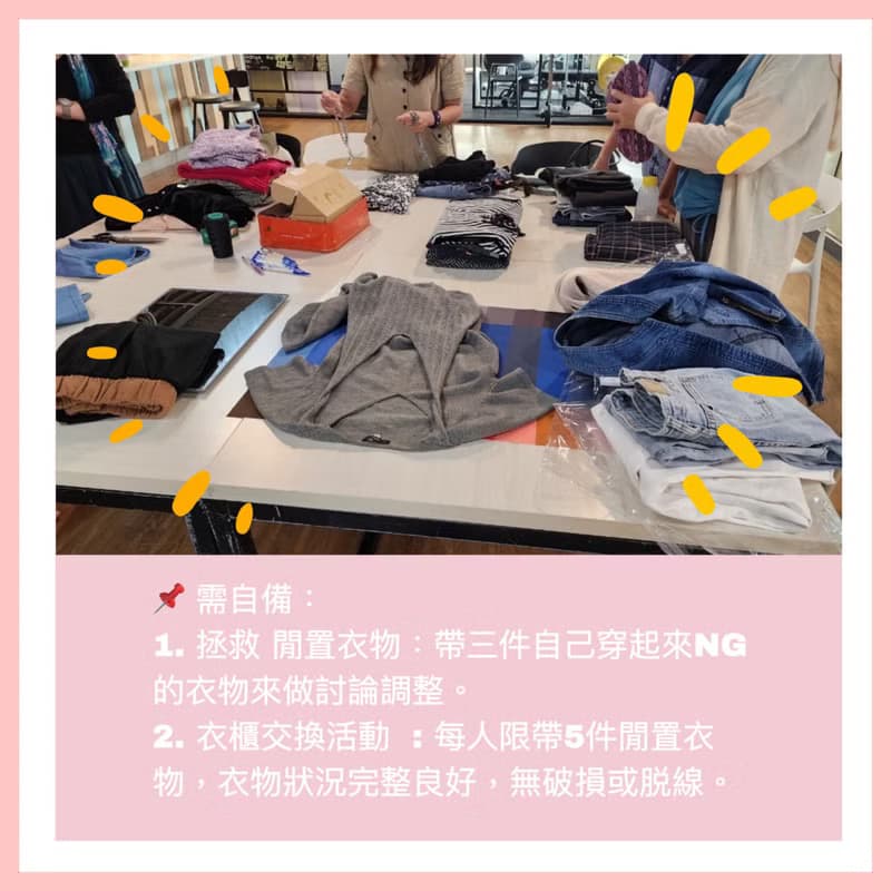 【體驗】【企業團體包班】2hrs認識個人色彩&衣櫃再生工作坊-請先私訊