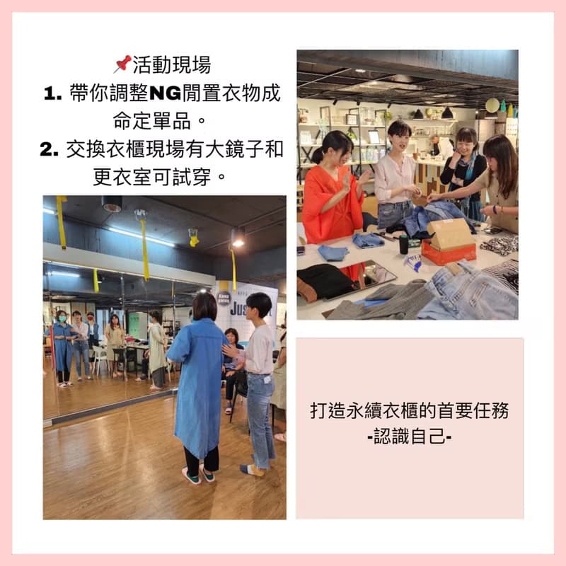 【體驗】【企業團體包班】2hrs認識個人色彩&衣櫃再生工作坊-請先私訊