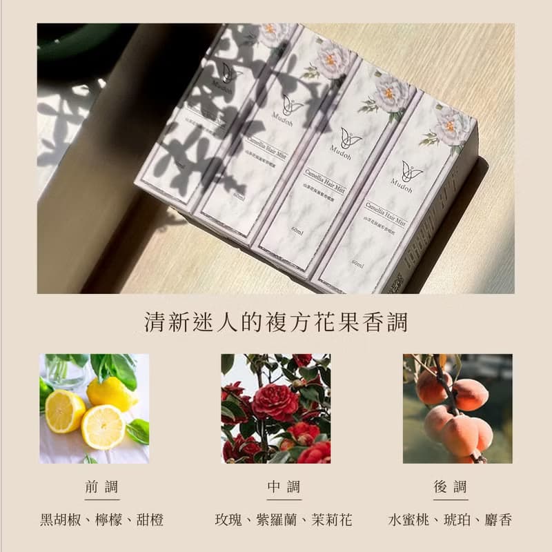 【Mudoh沐朵】山茶花保濕髮香噴霧(60ml)