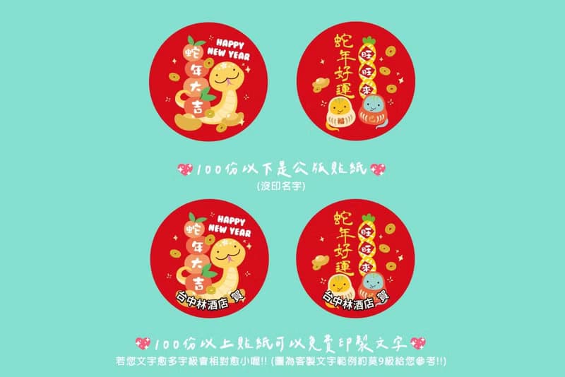 開春小禮品 蛇年祝福語 米香 2款可挑-滿百份免費印名字- 禮贈品