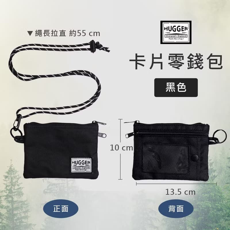 HUGGER多用途卡片零錢包 黑色 萬用頸掛包 男友禮物推薦