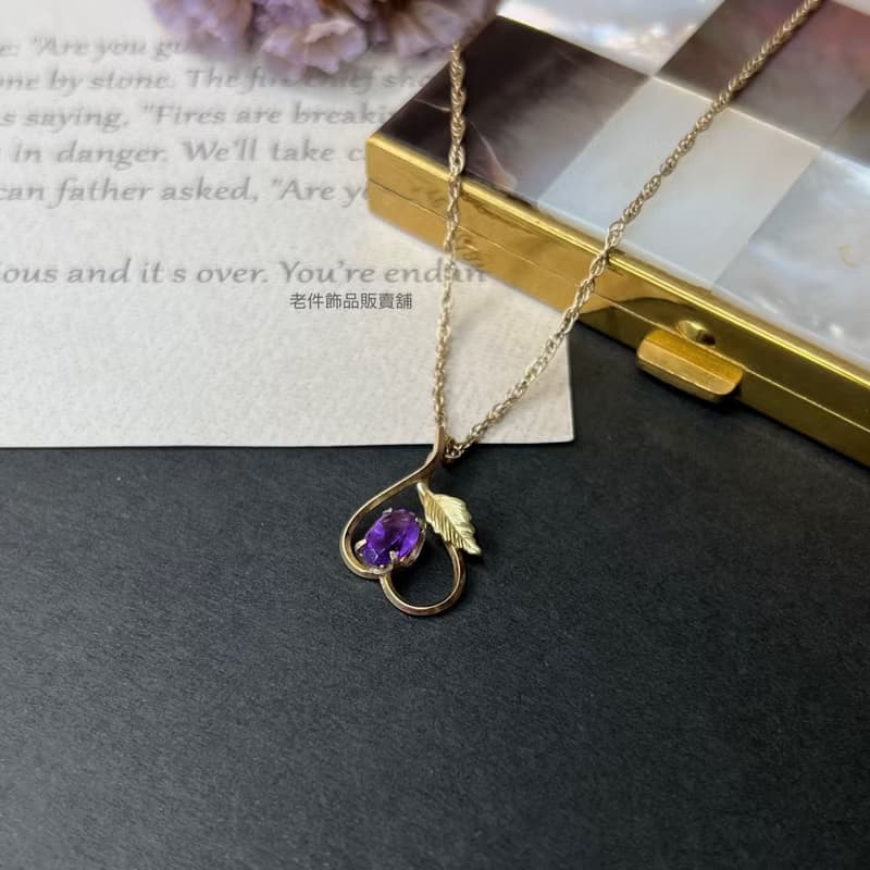 Krementz 14K包金 典雅紫水晶古董項鍊