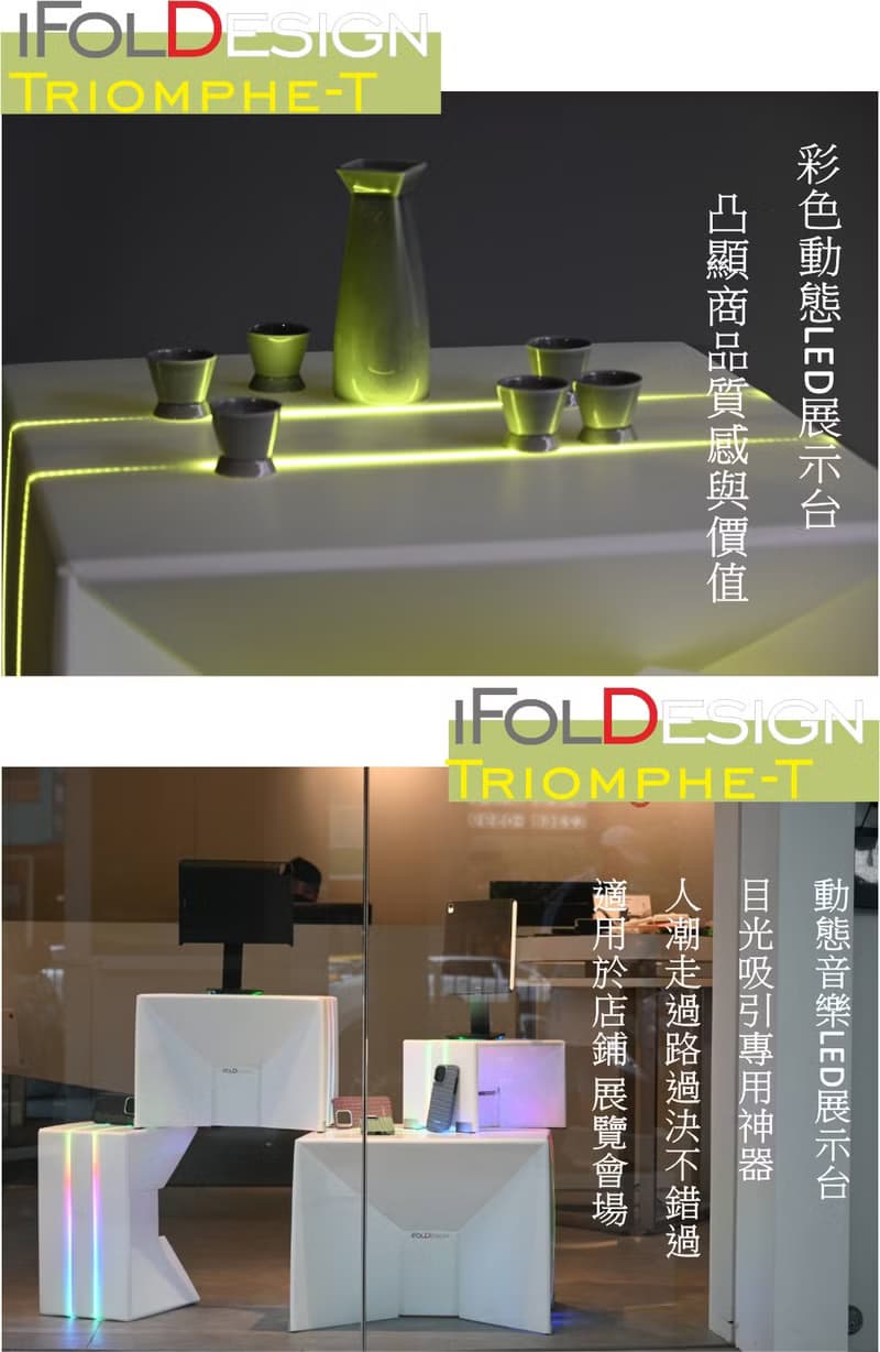凱旋門Triomphe T【咖啡桌】節慶家具vs商品LED展示台vs情趣家具