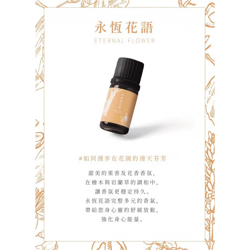 【香氛禮盒】陽光花園精油禮盒/ 擴香精油 情人節禮物