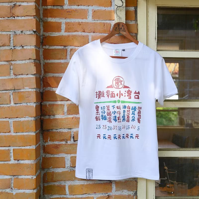 復古T-Shirt-小麵攤 情侶裝 禮物推薦