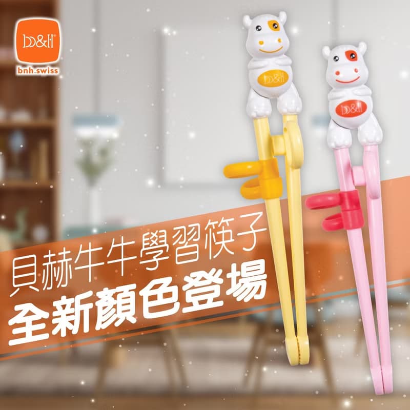 b&h 貝赫牛牛指環學習筷 - 粉紅色