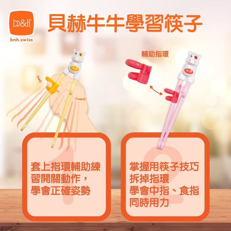 b&h 貝赫牛牛指環學習筷 - 粉紅色