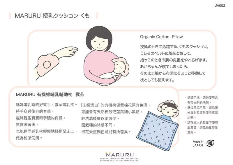 日本製有機棉寶寶哺乳輔助枕 雲朵