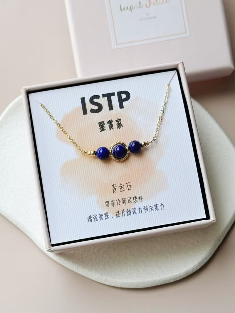 禮物推薦 MBTI 人格 適合的水晶項鍊【ISTP】好友交換禮物