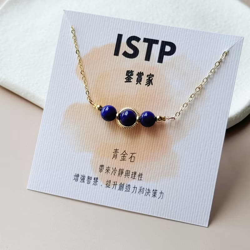 禮物推薦 MBTI 人格 適合的水晶項鍊【ISTP】好友交換禮物